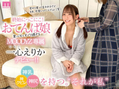 【見放題】[midv00513]新人 現役女子大生 専属 Hカップ 一心えりか AV Debut！＜MOODYZ DIVA＞